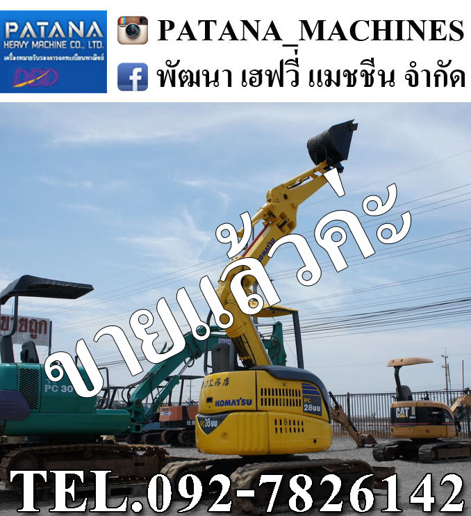 PC28UU-3 ปั๊มนิ้ว คอลโทรลสั้น off set boom เหมาะกับงานที่ต้องขุดที่แคบ สนใจติดต่อ 0927826142,034886118